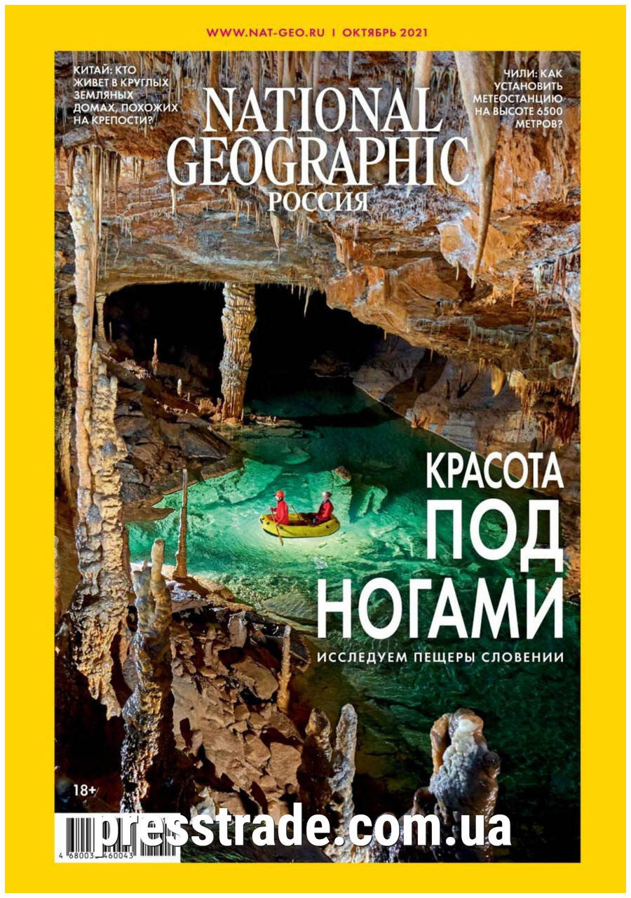 

Журнал NATIONAL GEOGRAPHIC №10 (213) октябрь 2021