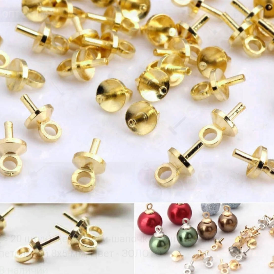 

(≈ 8 штук) Держатели-шапочки со штифтом с петелькой 8х5 мм, Цвет - ЗОЛОТО