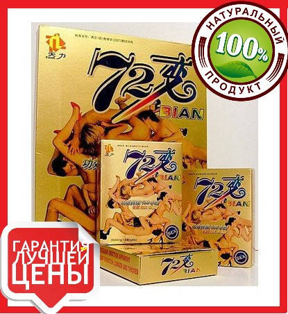

72 Bian (72 Биан) - отличный возбудитель для любого мужчины на 72 часа, 6 капсул