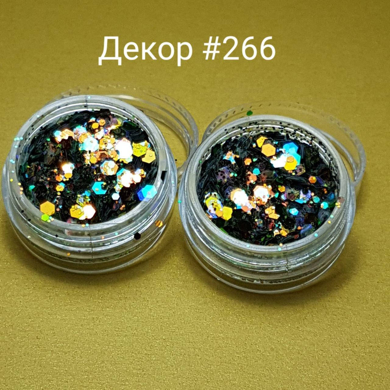 

Декор 266