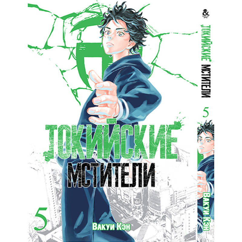 

Манга Токийские мстители Том 05 | Tokyo Revengers