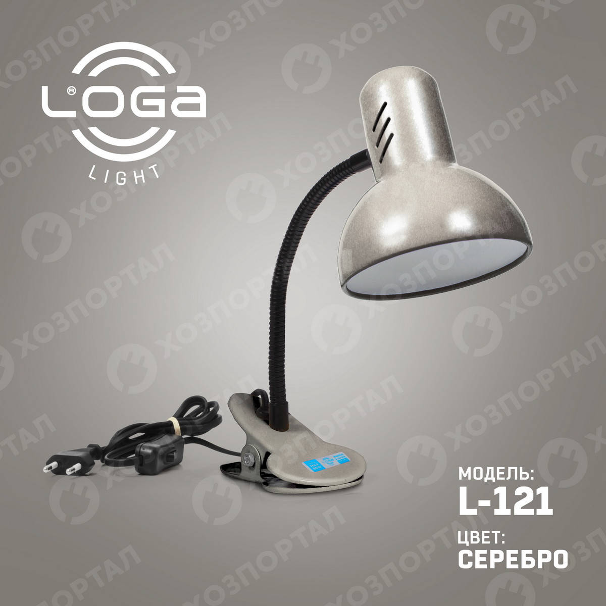 

Лампа на прищепке настольная "Серебро".Украина. (ТМ LOGA ® Light), Бордовый