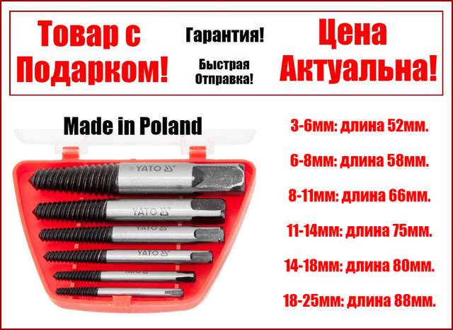 

Набор экстракторов для сломанных болтов Yato YT-0590