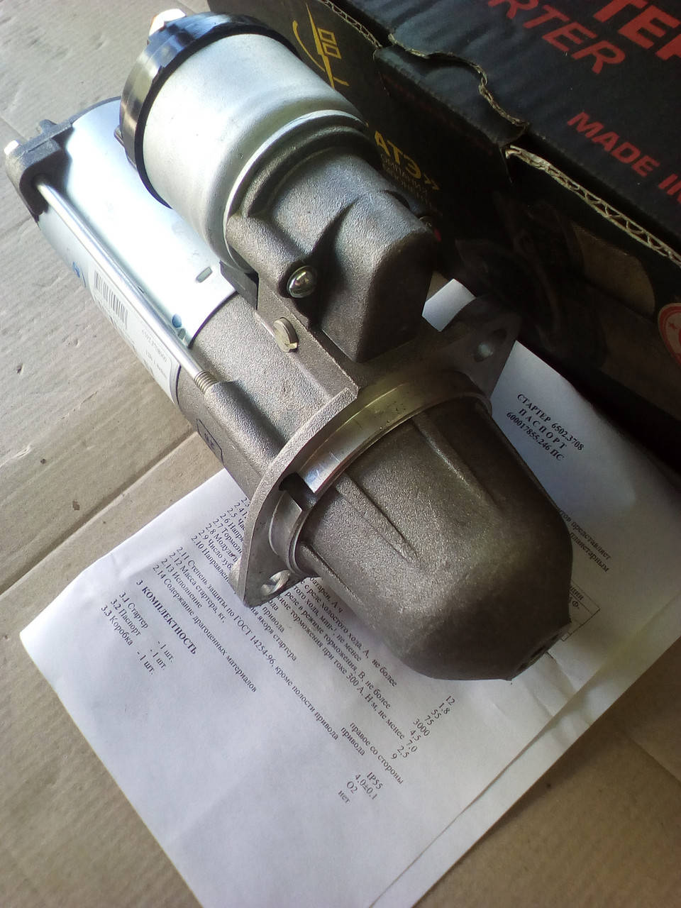 

Стартер редукторный 6502.3708000 на 402,421дв.БАТЭ