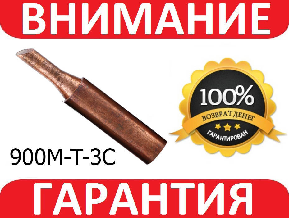 

Жало медное для паяльника для станций Lukey, Hakko 900M-T-3C