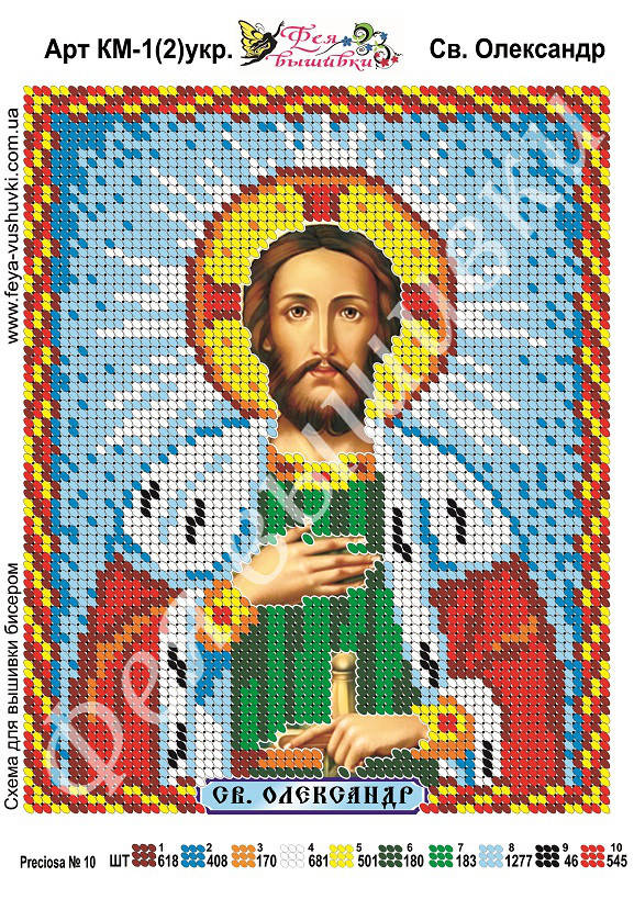 

Набор для вышивания бисером СВ. АЛЕКСАНДР