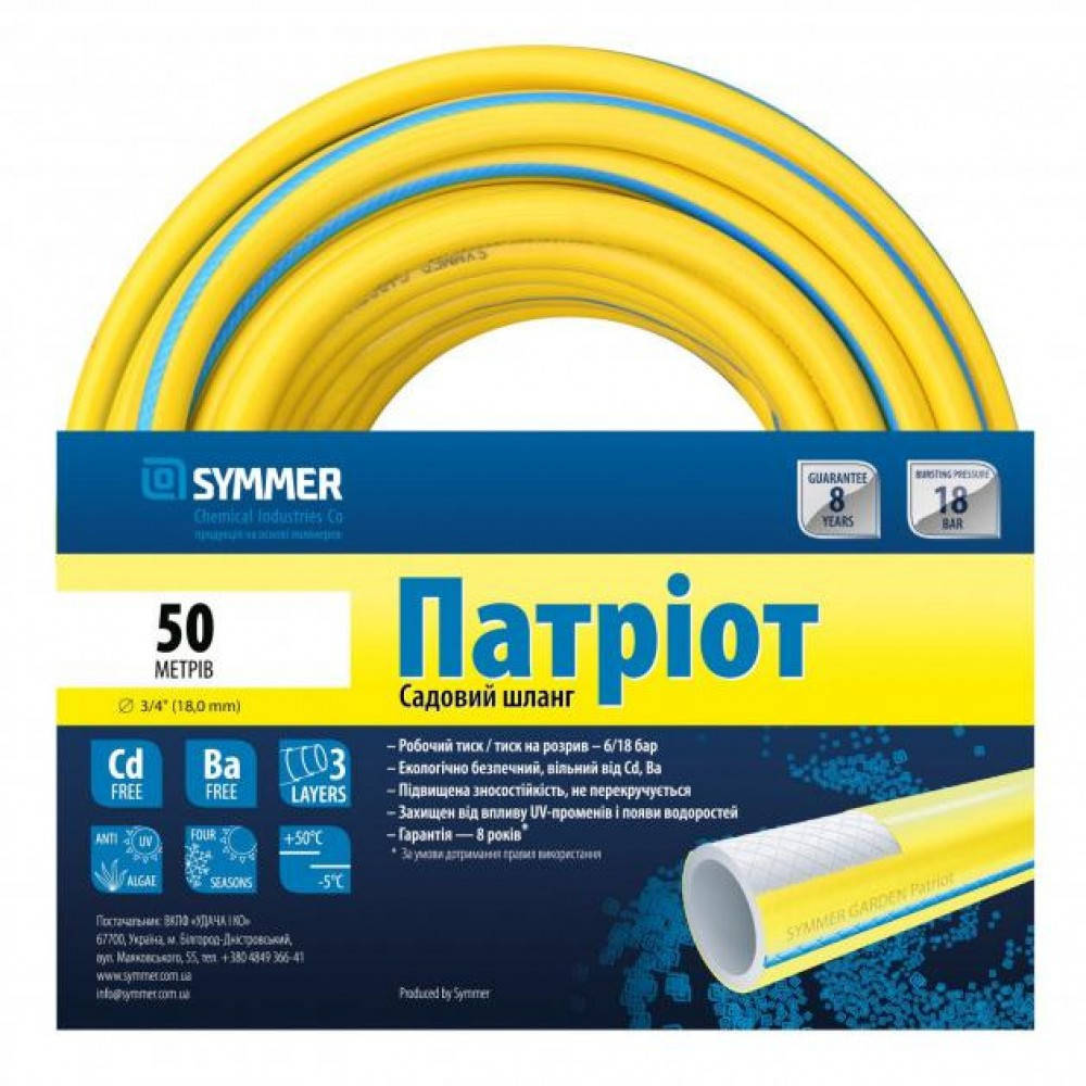 

Садовий шланг SYMMER GARDEN "ПАТРІОТ" 3/4" 50м