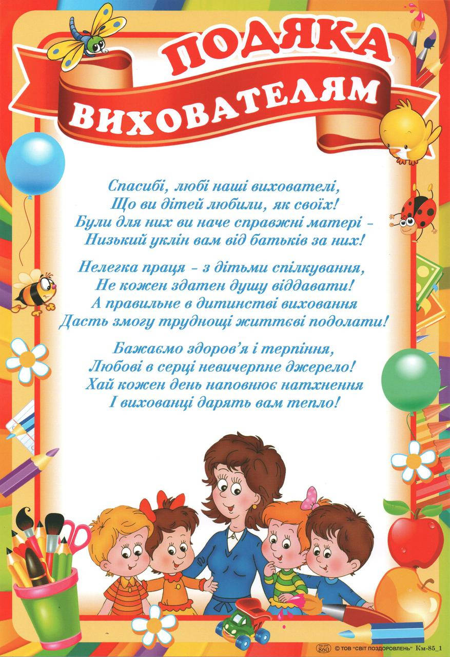 

Благодарность воспитателям