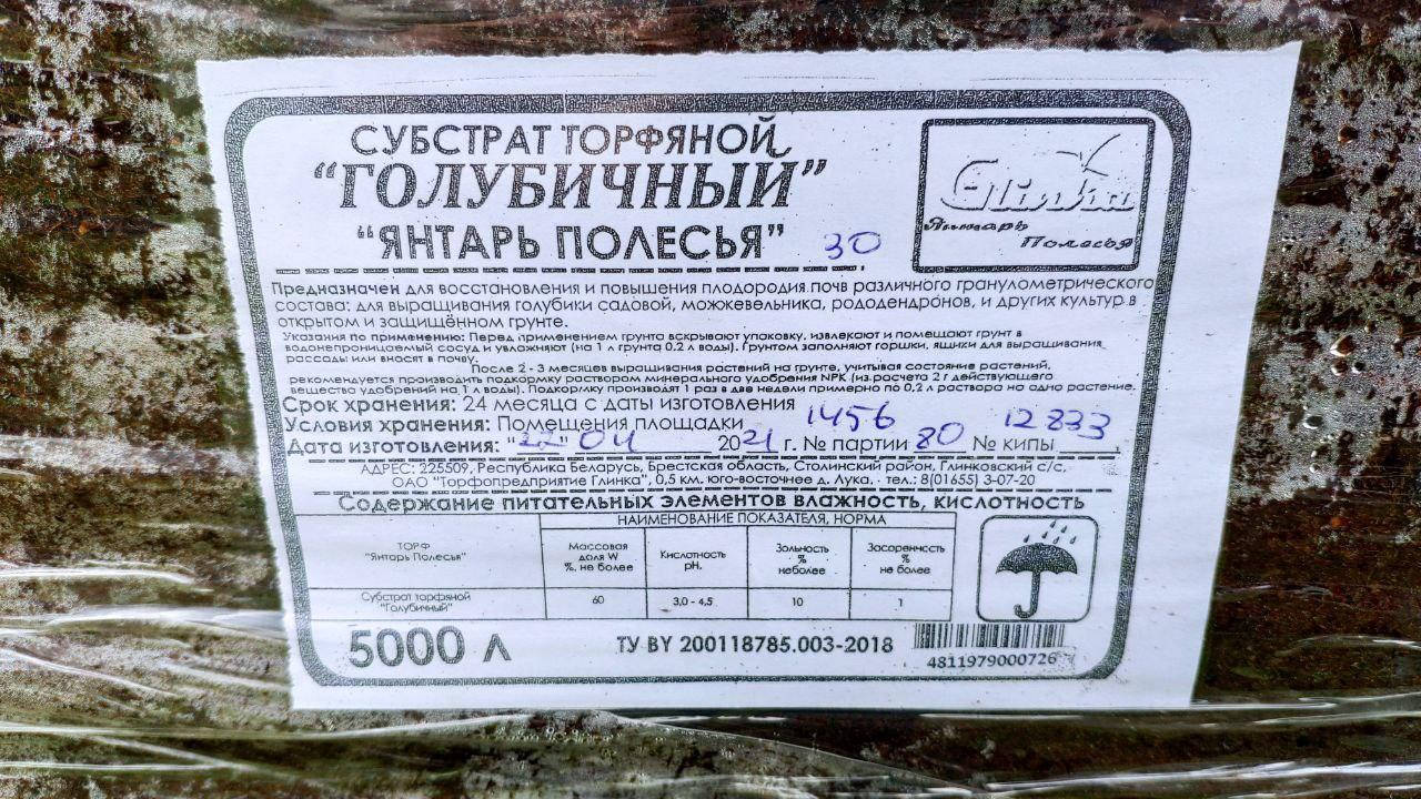 

Торф кислий верховий Білоруський ГОЛУБІЧНИЙ "Янтар Полісся" 20л, pH 3,5-4,5, Глінка, Білорусь