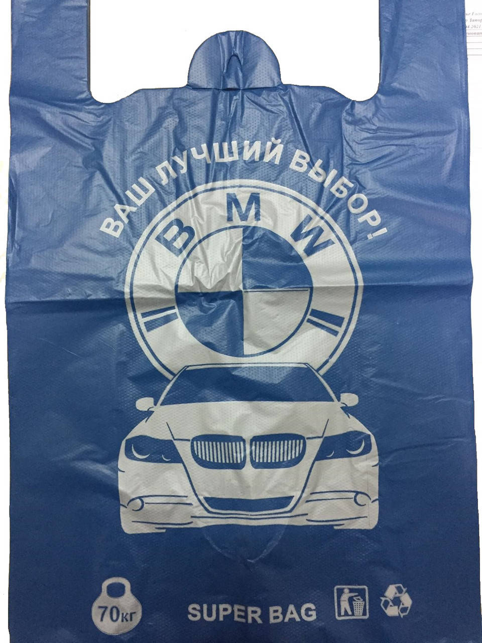 

Пакет майка 38х58 БМВ, Синий