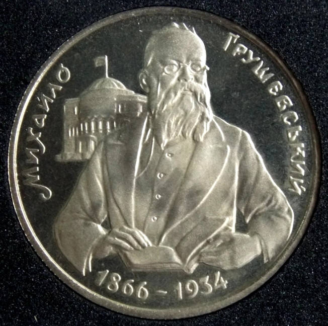 

Монета Украины 200000 крб. 1996 г. Михаил Грушевский