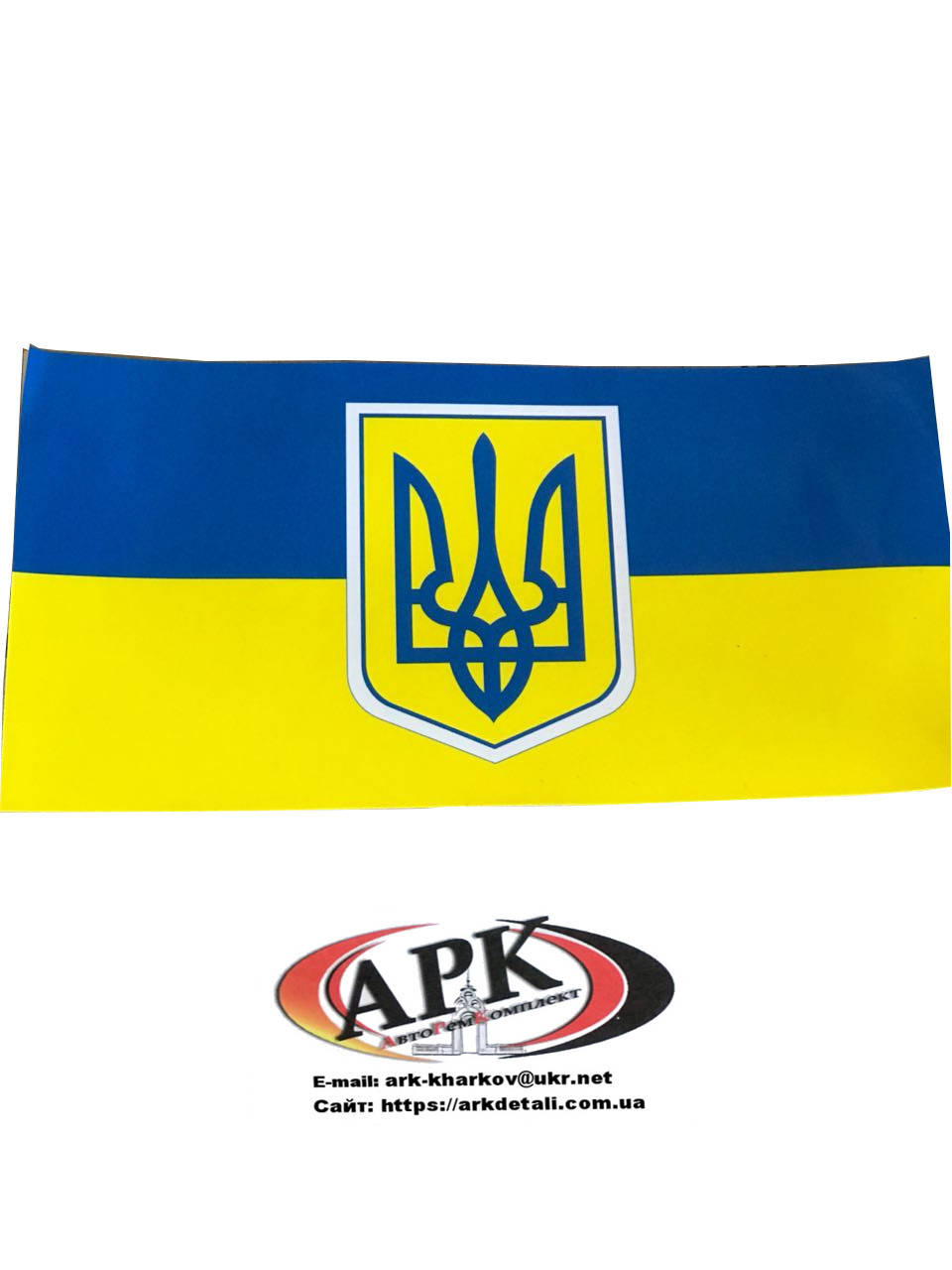 

Наклейка "Флаг УКРАИНЫ с гербом"/мал./