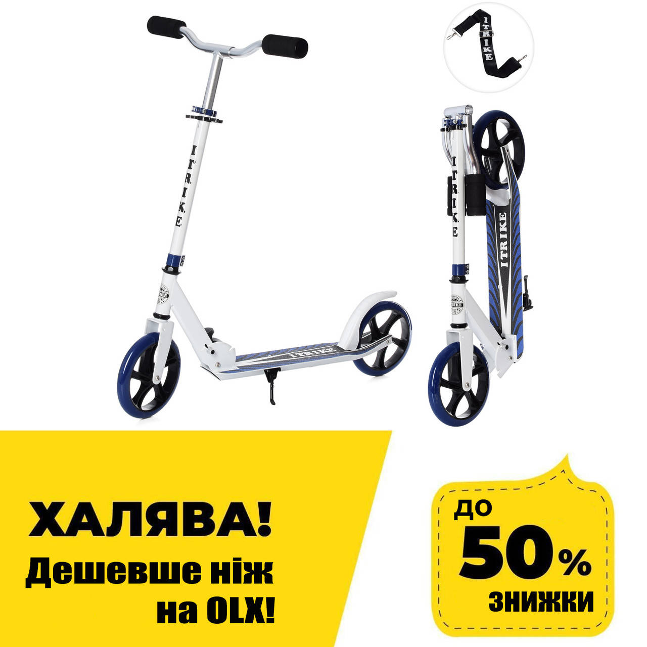 

Самокат двухколесный складной iTrike SR 2-010-10-W-BL Белый