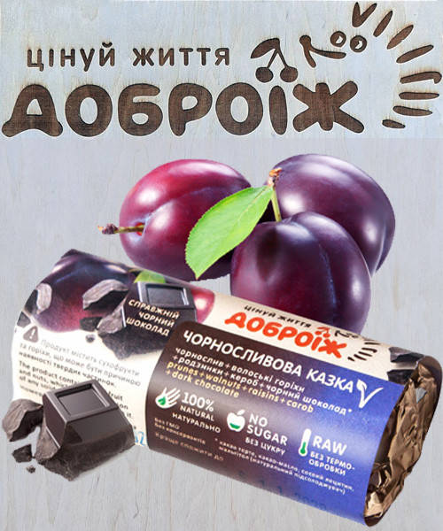 

Батончик Доброїж "Чорносливова казка" в черном шоколаде без сахара 36г
