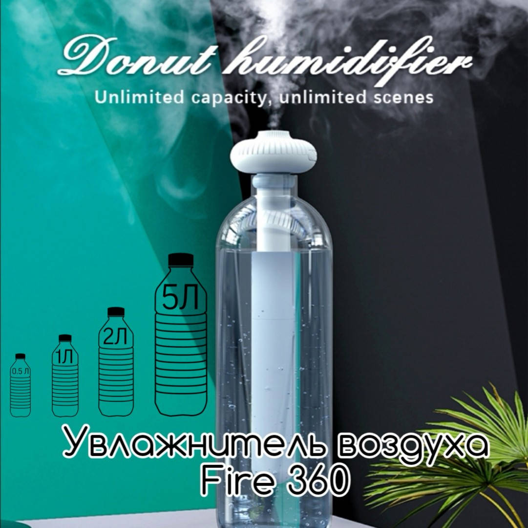 

Увлажнитель воздуха Fire 360 White
