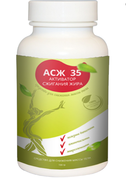 

АСЖ-35 для похудения и здоровья (активатор сжигания жира). Оригинал! АКЦИЯ 1+1=3