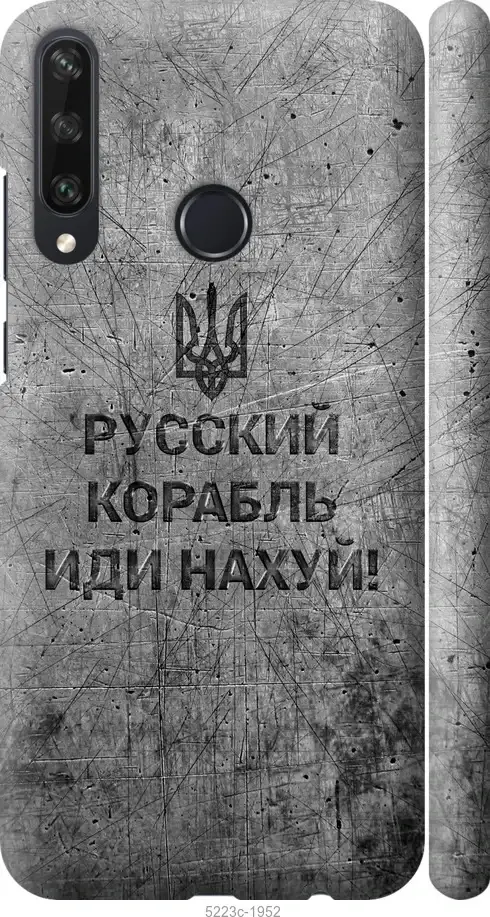 

Чехол на Huawei Y6p Русский военный корабль иди на v4 "5223c-1952-43756", Черный