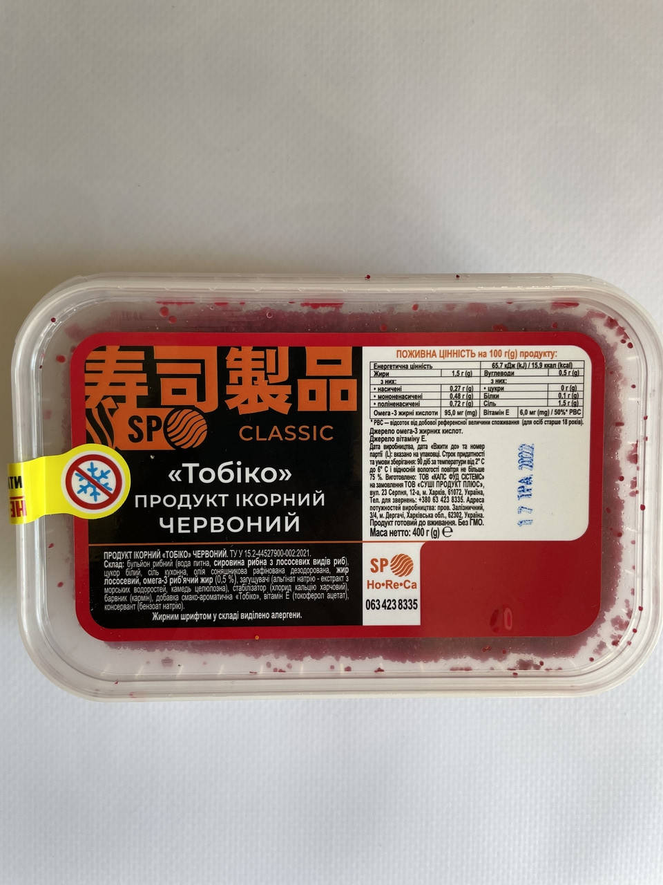 

Икра тобико красная 0,4кг