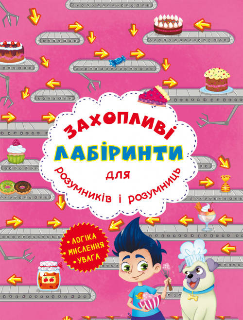 

БАО Захопливі лабіринти. Кондитерська фабрика