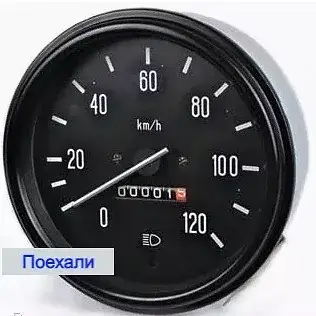 

Спидометр Паз Зил Бычок 48.3802