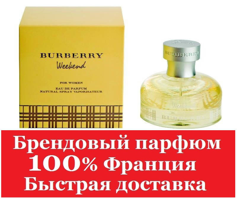 

Духи burberry weekend Викенд Бербери