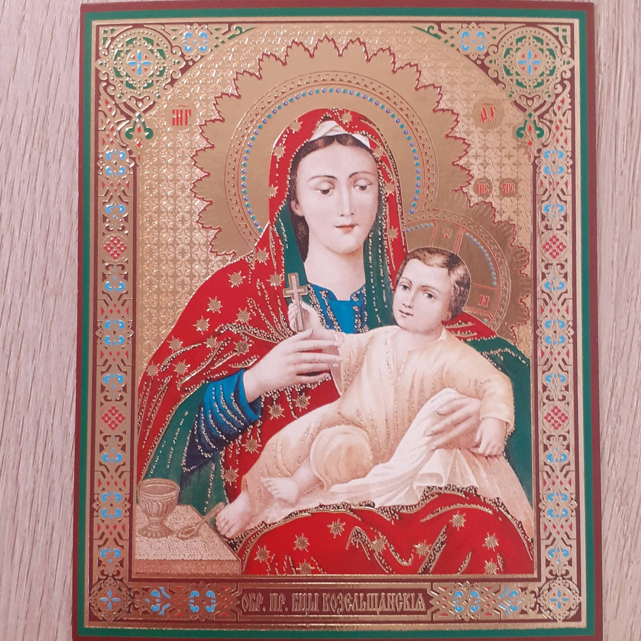 

Лик Пресвятая Богородица Козельщанская,10х12 см
