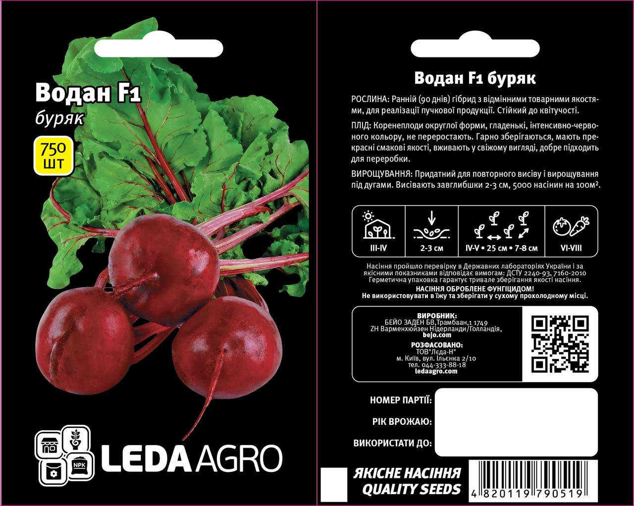 

Водан F1 750 шт Leda Agro Буряк столовий Насіння (Свекла столовая Семена)