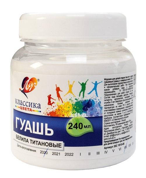 

Гуашь "Классика" 240 мл белила титановые 30С 1815-08
