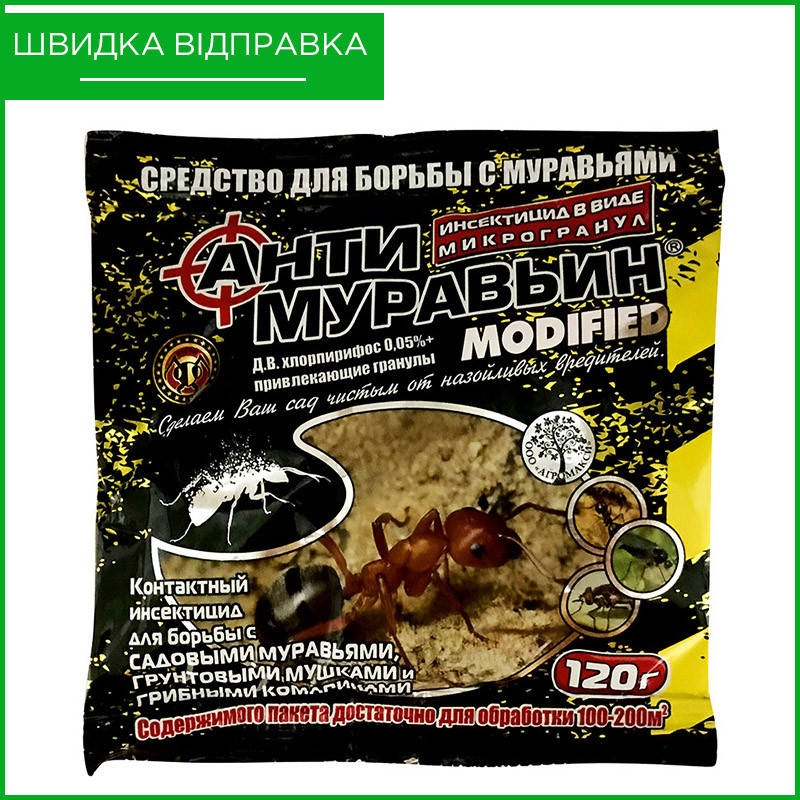 

"Антимуравьин" (120 г) от Agromaxi, Украина. Средство от огородних и садовых муравьев. Оригинал
