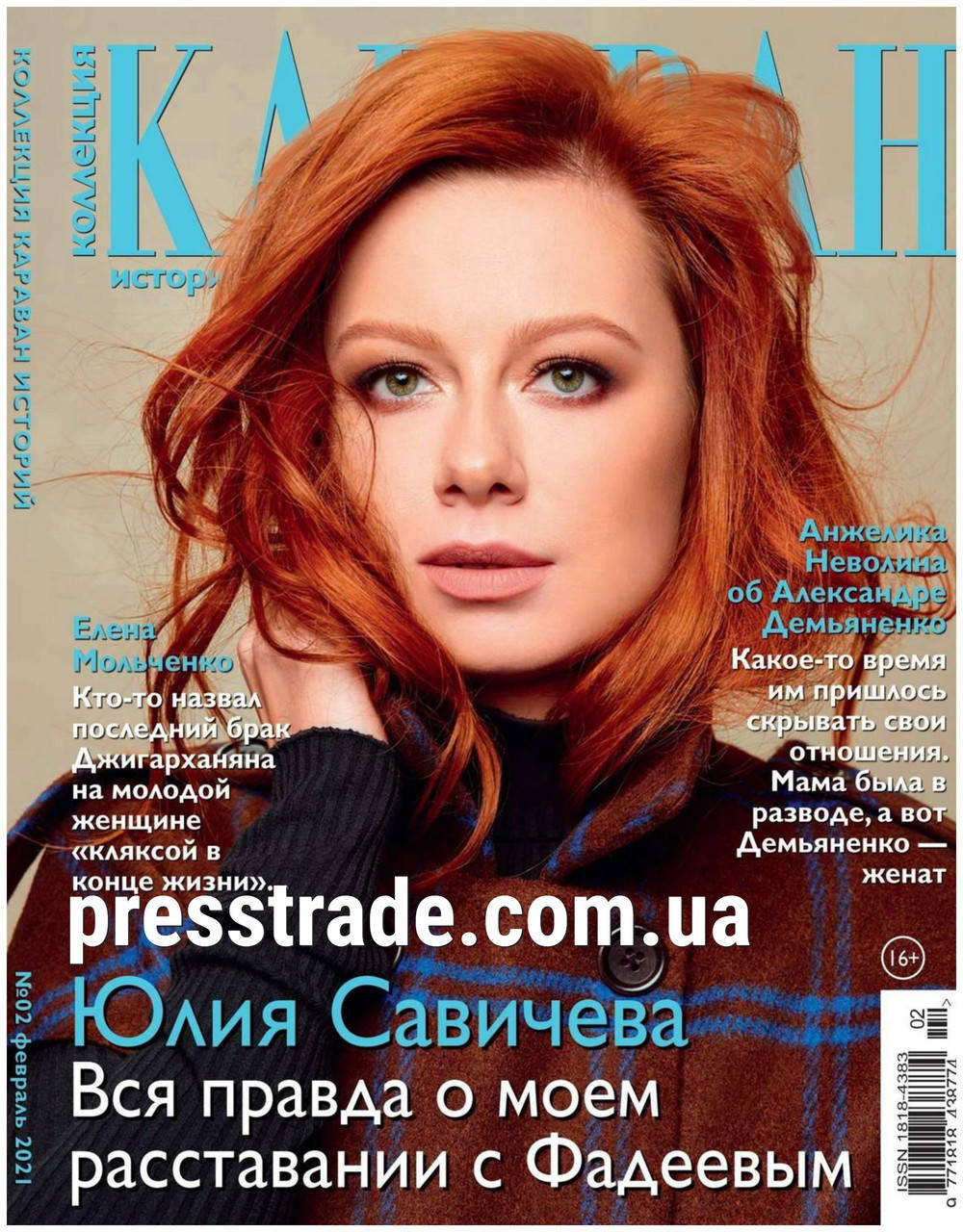 

Журнал Коллекция КАРАВАН историй №2 февраль 2021