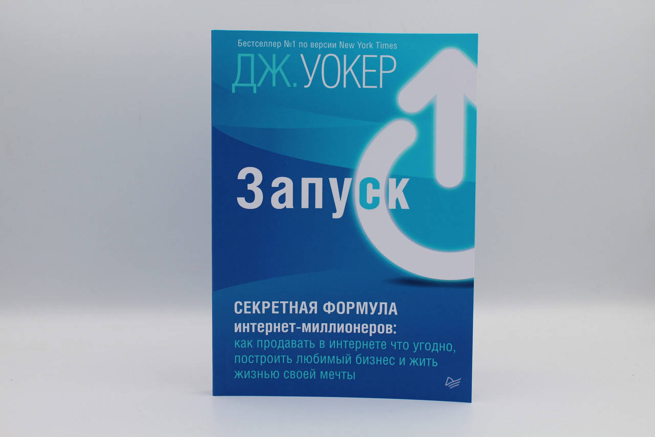 

Джефф Уокер Запуск! Быстрый старт для вашего бизнеса