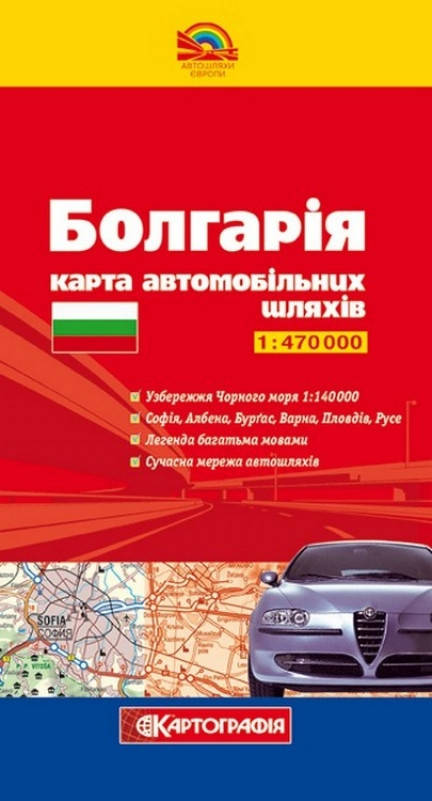 

Карта Болгарии, автомобильные дороги в масштабе 1:470000