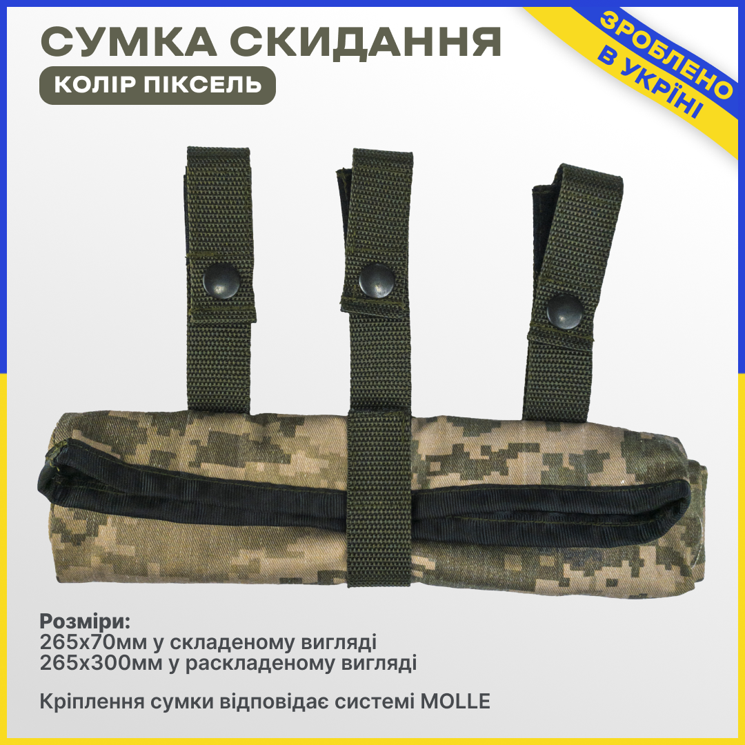 

Сумка сброса - Пиксель