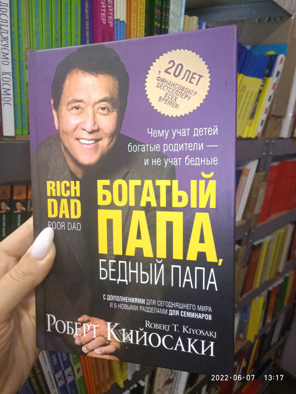 

Кийосаки Богатый папа, бедный папа (твердая обложка)