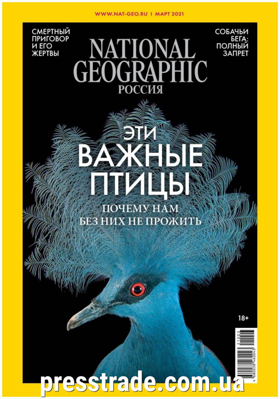 

Журнал NATIONAL GEOGRAPHIC №3(207) март 2021