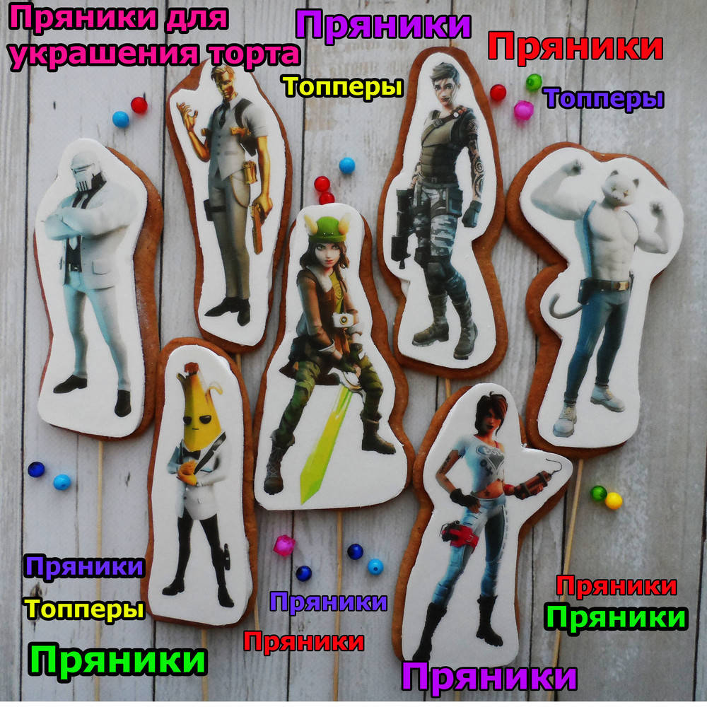 

Один любой пряник на выбор Фортнайт пряники съедобные топперы фигурки для торта