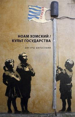 

Культ Государства