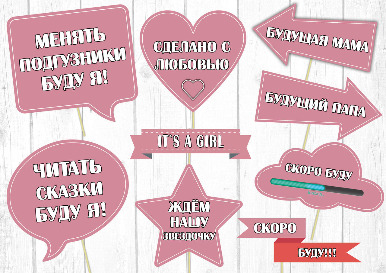 

Набор Фотобутафория "Baby Shower/Беби Шауэр, Гендер пати девочка ", 9 предметов