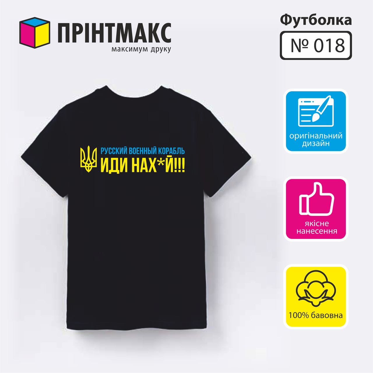 

Футболка с принтом " Русский военный корабль"