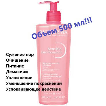

Гель очищающий Биодерма Сансибио Bioderma Sensibio Gel Moussant