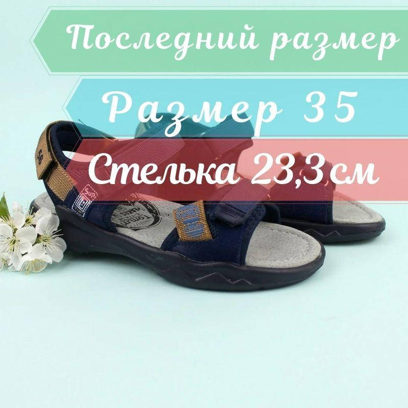 

Подростковые спортивные сандалии на мальчика тм Том р.35, Синий