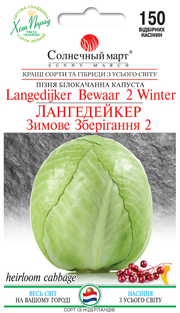 

Капуста Лангедейкер, 150шт. (поздняя)
