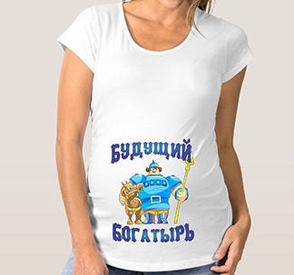 

Футболки для беременных Будущий Богатырь Белая Размер