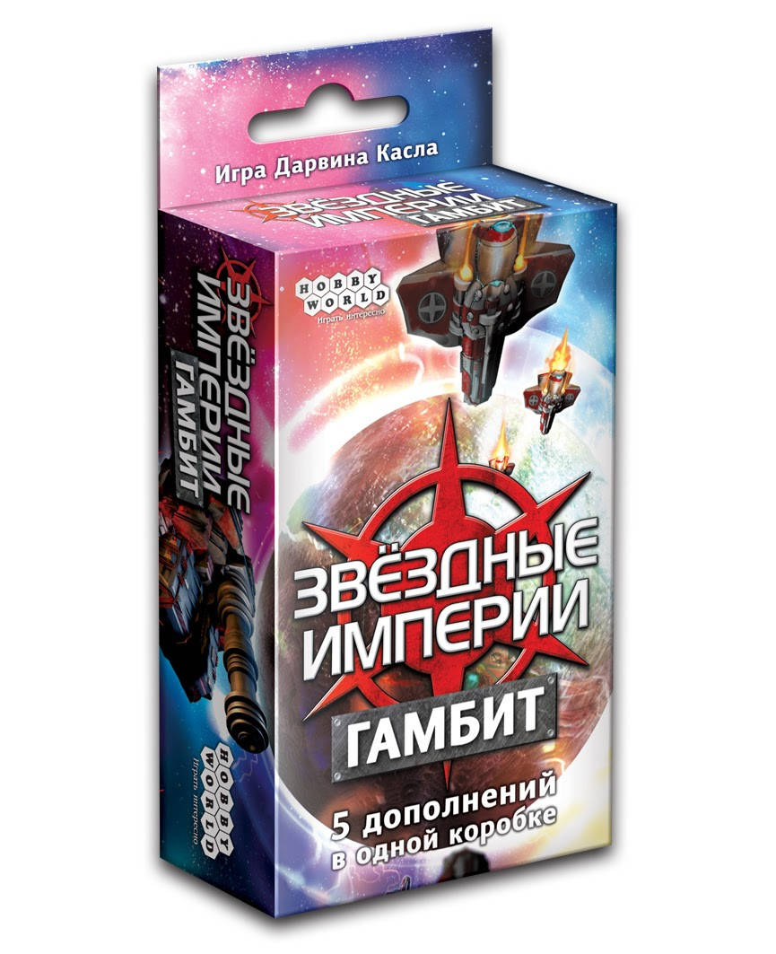 

Звездные империи. Гамбит (дополнение) Настольная игра