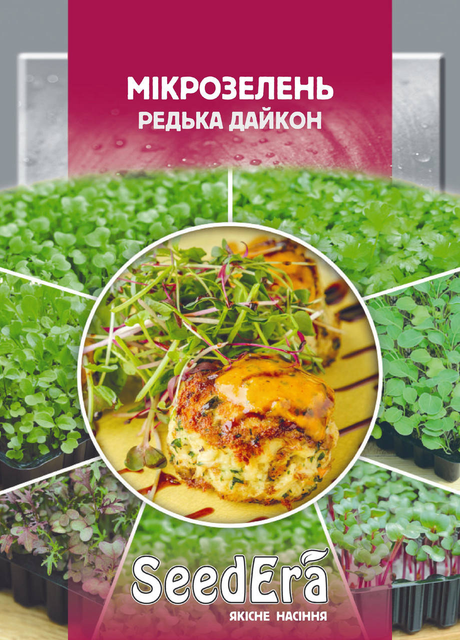 

Семена микрозелени Дайкон 10г SeedEra