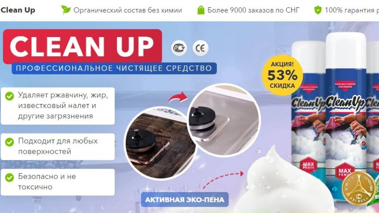 

Универсальное чистящее средство CleanUp, профессиональное (Клин Ап)