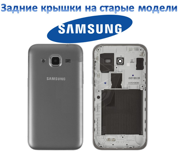 

Задняя панель корпуса (крышка аккумулятора) для Samsung G800F,G900,G9260