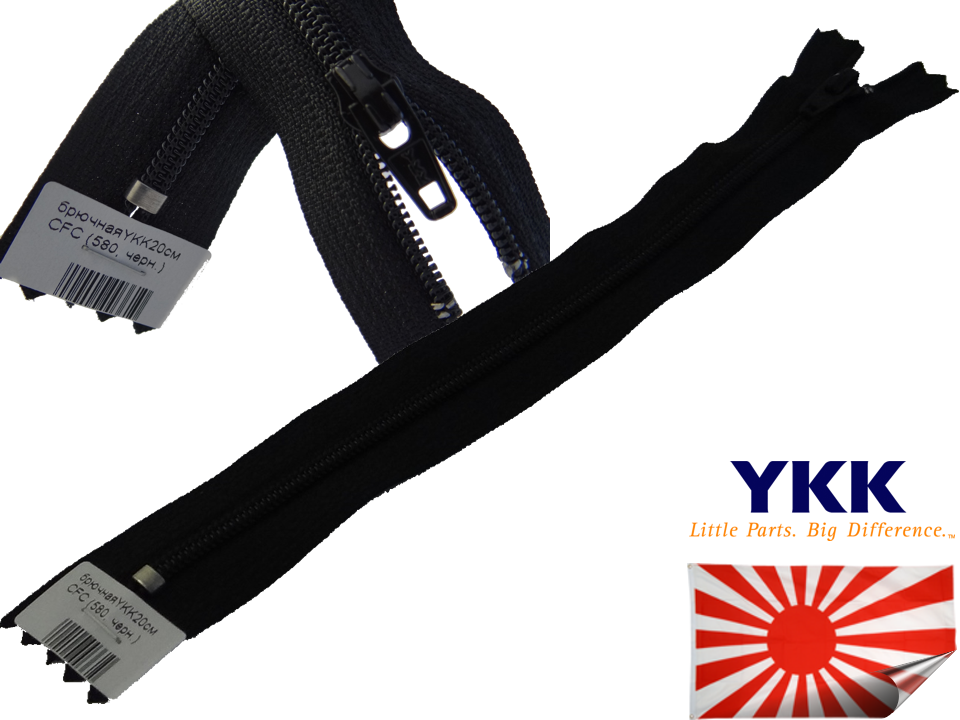 

Молния брючная YKK 20см (CFC)