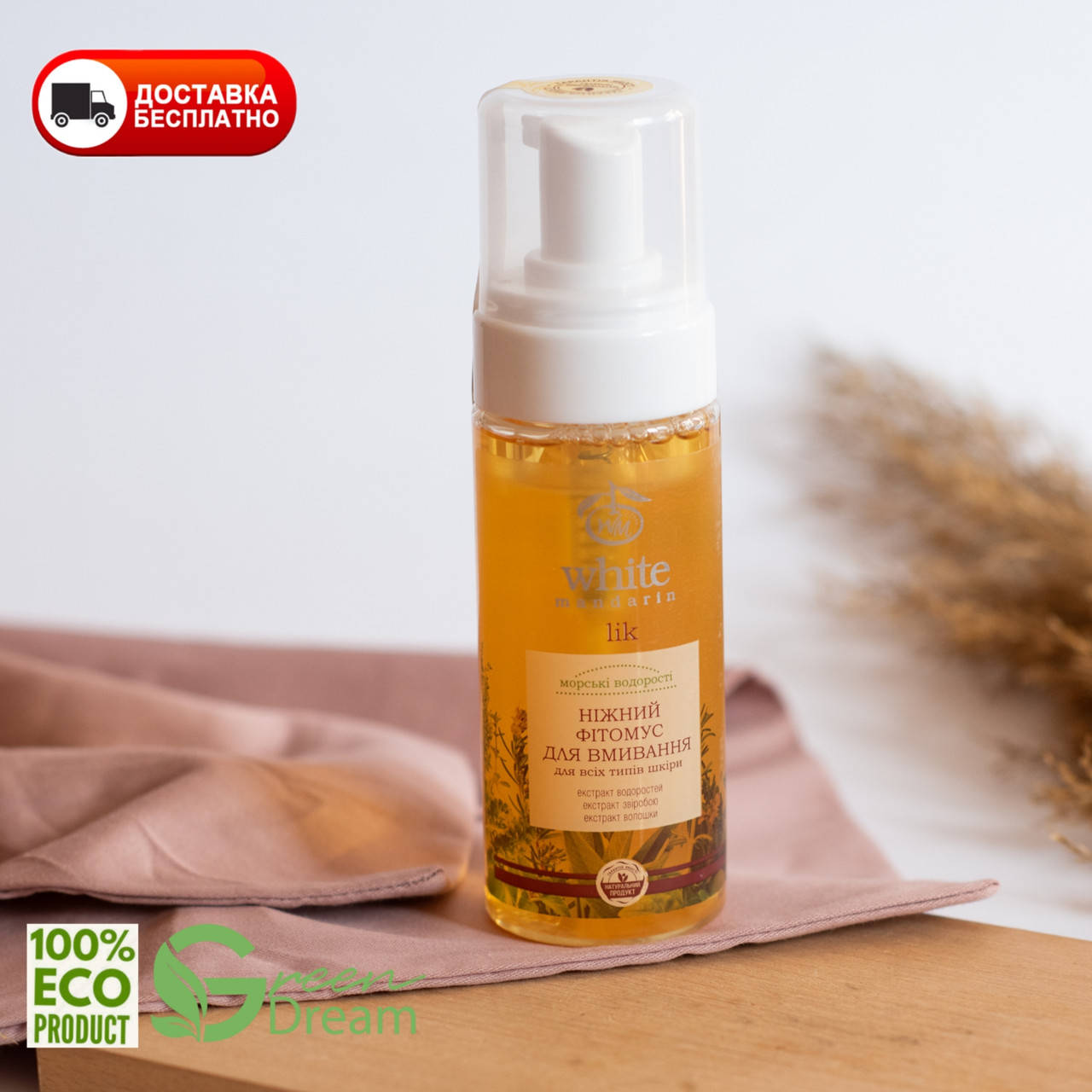 

Фитомусс для умывания серии "Морские водоросли" White Mandarin