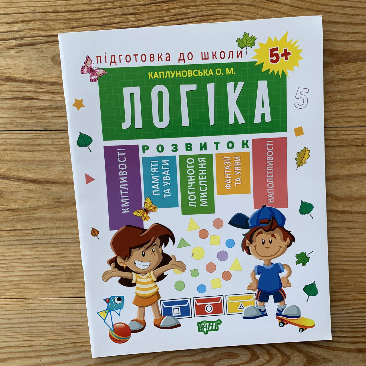 

Підготовка до школи Логіка